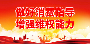消费者权益日