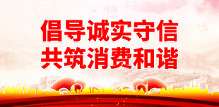 消费者权益日