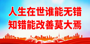 监狱教育标语