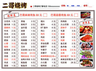 烧烤菜单