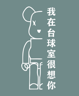 台球宣传语