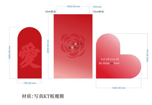 情人节造型 海报造型 异形