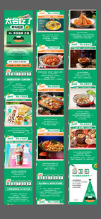 美食长图文