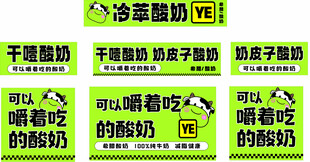 干噎酸奶 