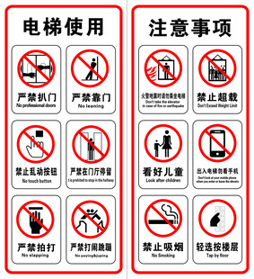 电梯使用注意事项
