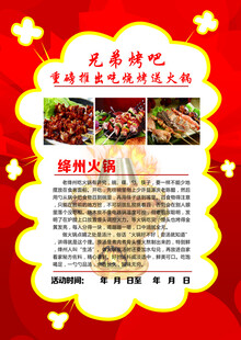 烧烤单页