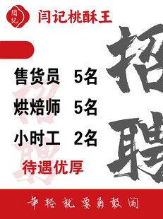 招聘海报