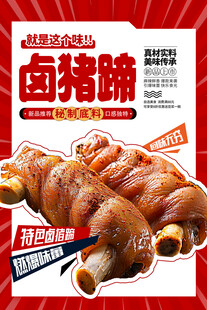 卤猪蹄