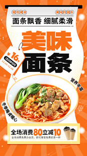 美味面条