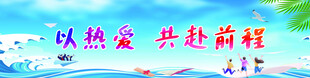 毕业青春