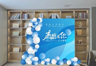 感恩有你背景板