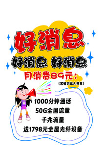 好消息 充值海报