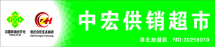 供销标志 中宏标志