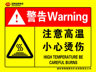 注意高温