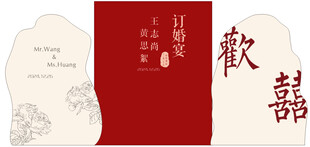 订婚宴布置