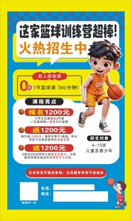 篮球海报