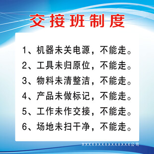 交接班