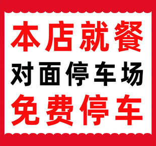 免费停车