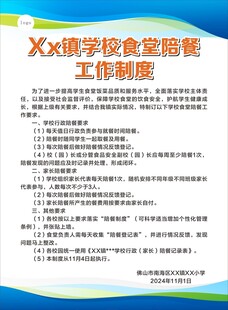 学校食堂陪餐工作制度