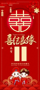 喜结良缘