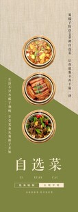 自选菜海报