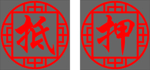 抵押玻璃贴