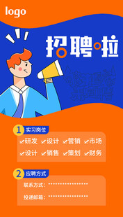 招聘海报