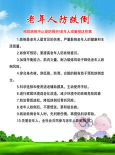老年人防跌倒