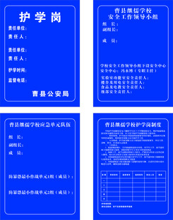 护学岗