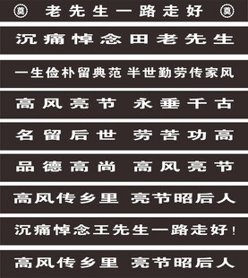 挽联