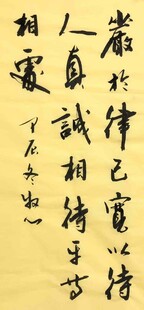 严于律己宽以待人