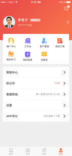 移动端APP个人中心