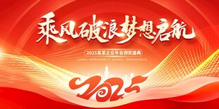 企业年会背景