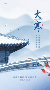 大寒节气
