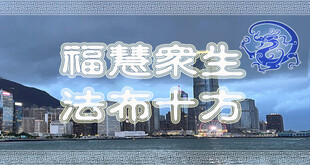 谛深大师答弟子问  