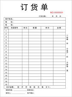 订货单