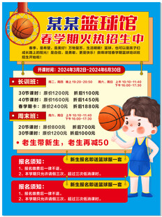 篮球宣传单海报蓝色