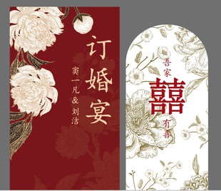 订婚宴背景