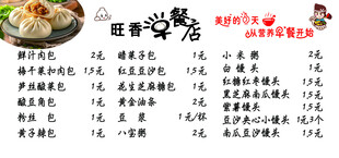 早餐店招牌