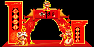 蛇年拱门