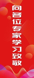 会议展架
