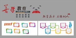 校园文化墙