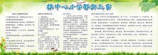 教师之窗宣传栏