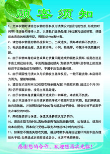 洗衣顾客须知