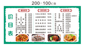 菜单价目表