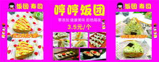 饭团寿司