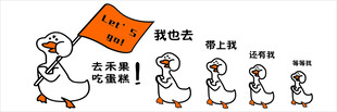 小鸭子吃蛋糕