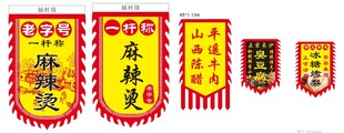 仿古旗模板