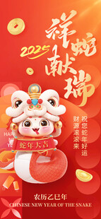 新年祝福海报