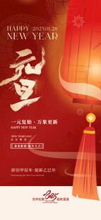 2025元旦海报